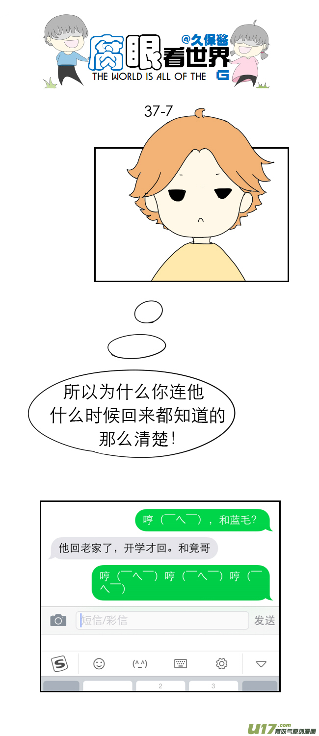 《腐眼看世界》37.嫂子的一天 第7页