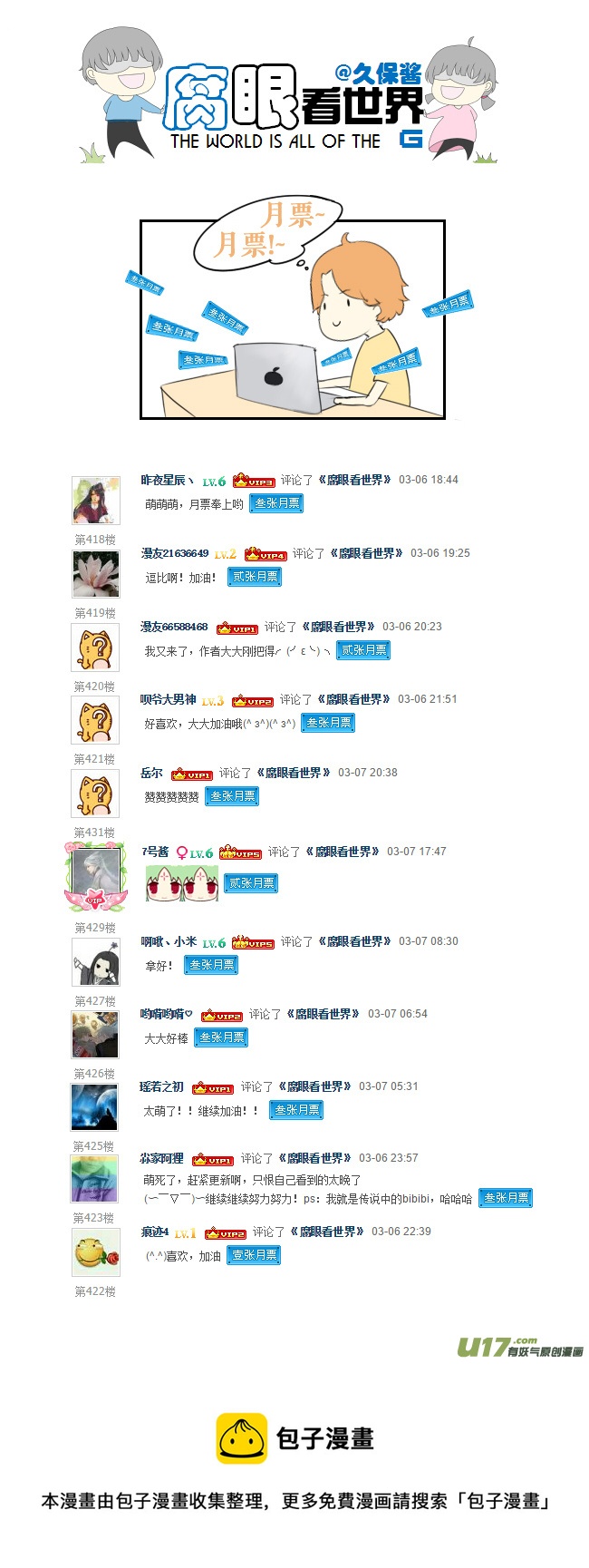 《腐眼看世界》37.嫂子的一天 第9页