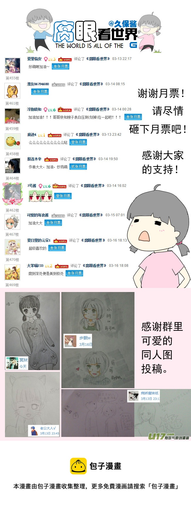 《腐眼看世界》38.诶？1 第10页