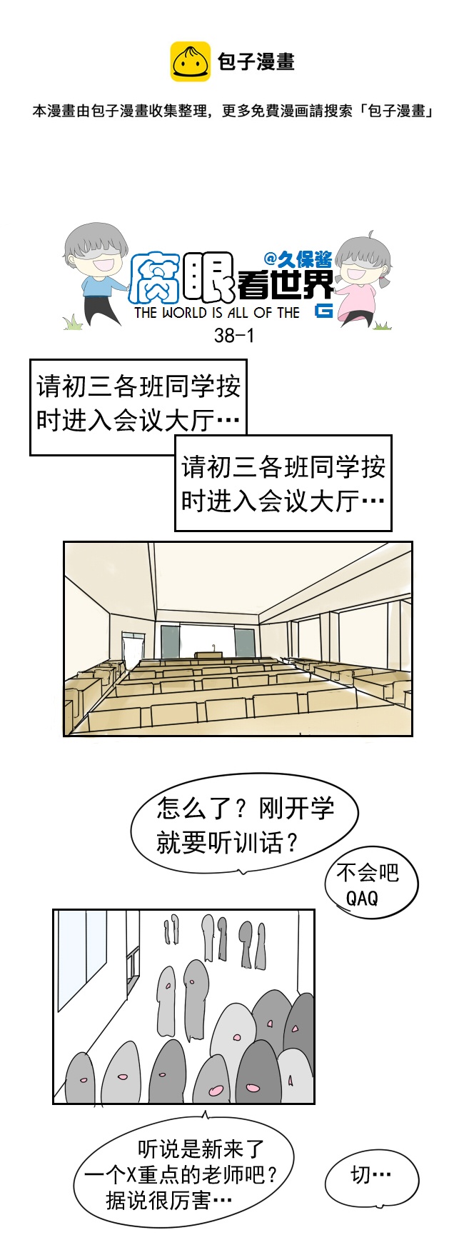 《腐眼看世界》38.诶？1 第1页