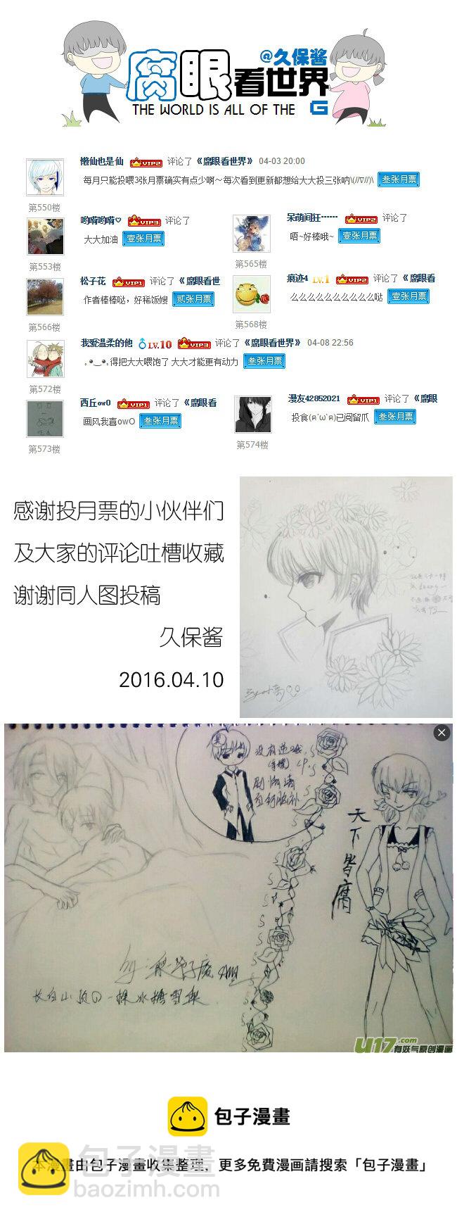 《腐眼看世界》41.密码事件 第10页