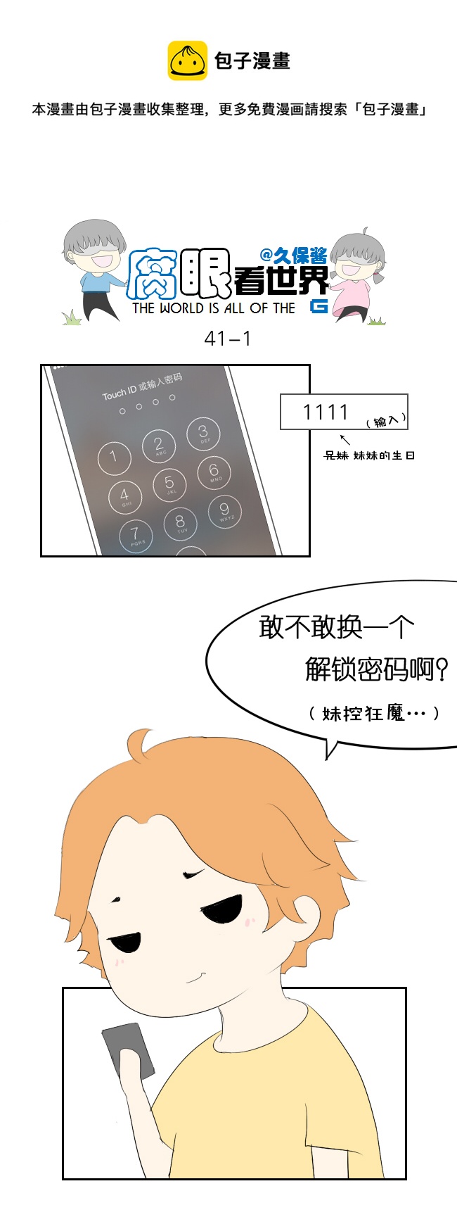《腐眼看世界》41.密码事件 第1页
