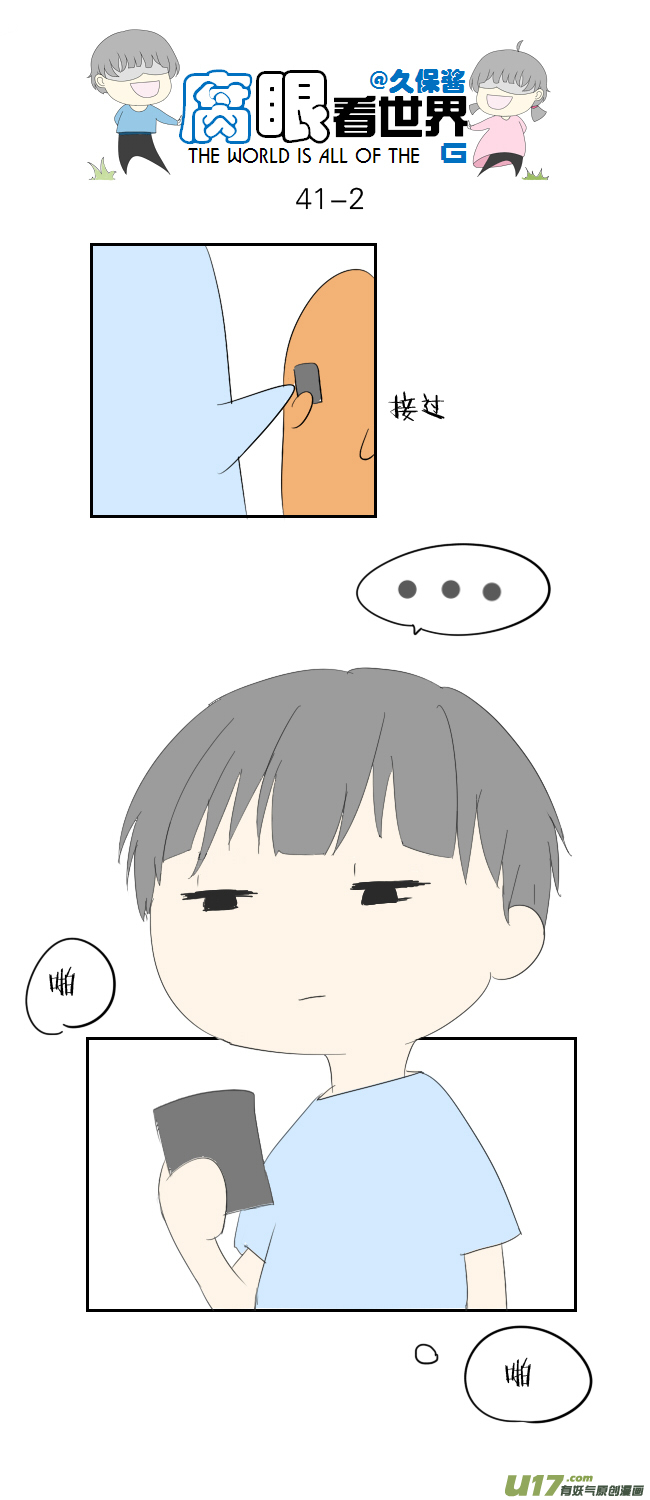 《腐眼看世界》41.密码事件 第2页