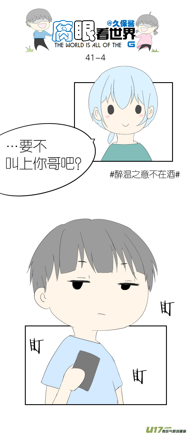 《腐眼看世界》41.密码事件 第4页