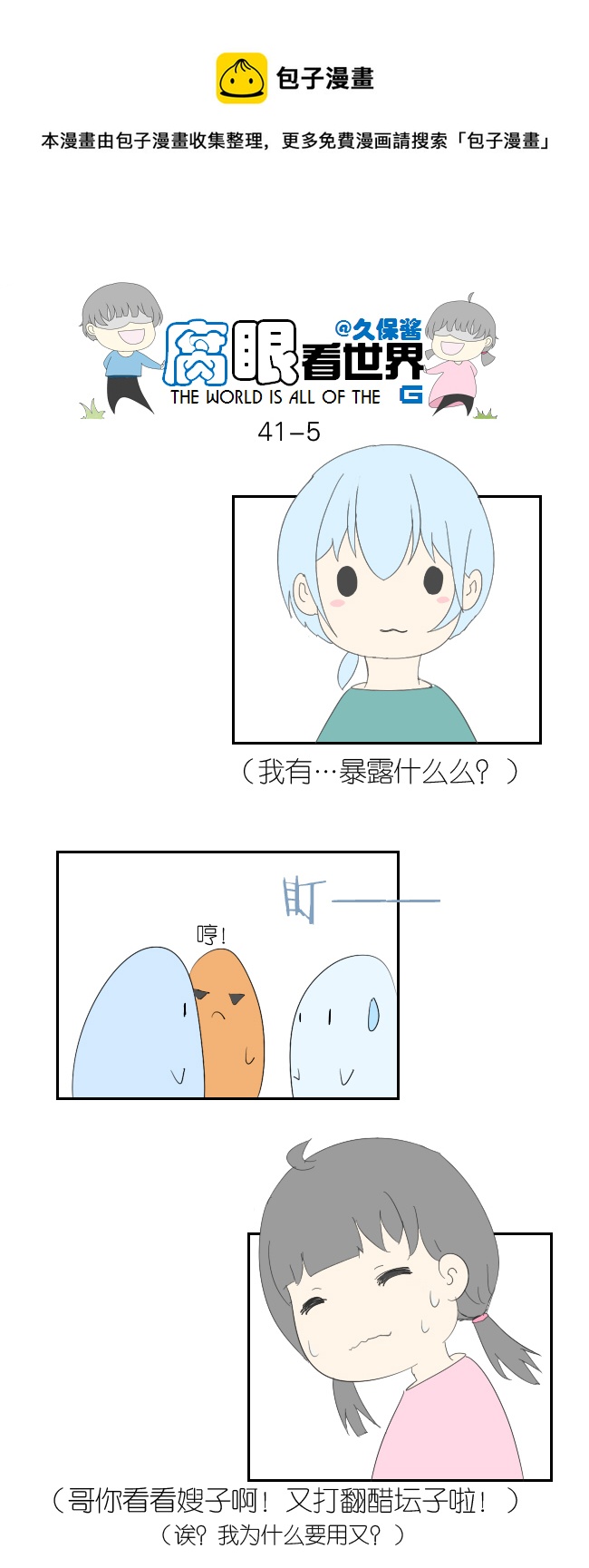 《腐眼看世界》41.密码事件 第5页