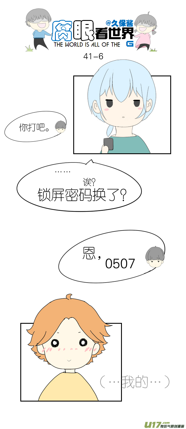 《腐眼看世界》41.密码事件 第6页