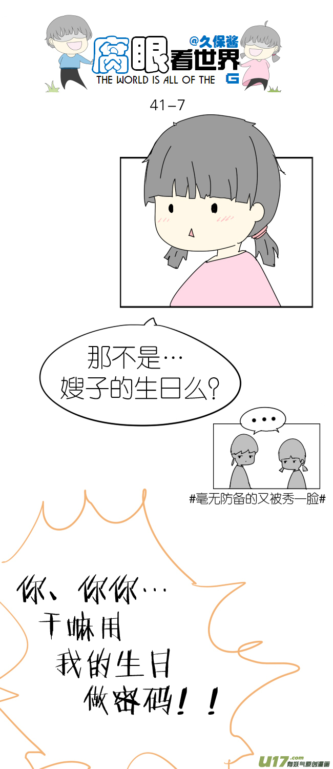 《腐眼看世界》41.密码事件 第7页