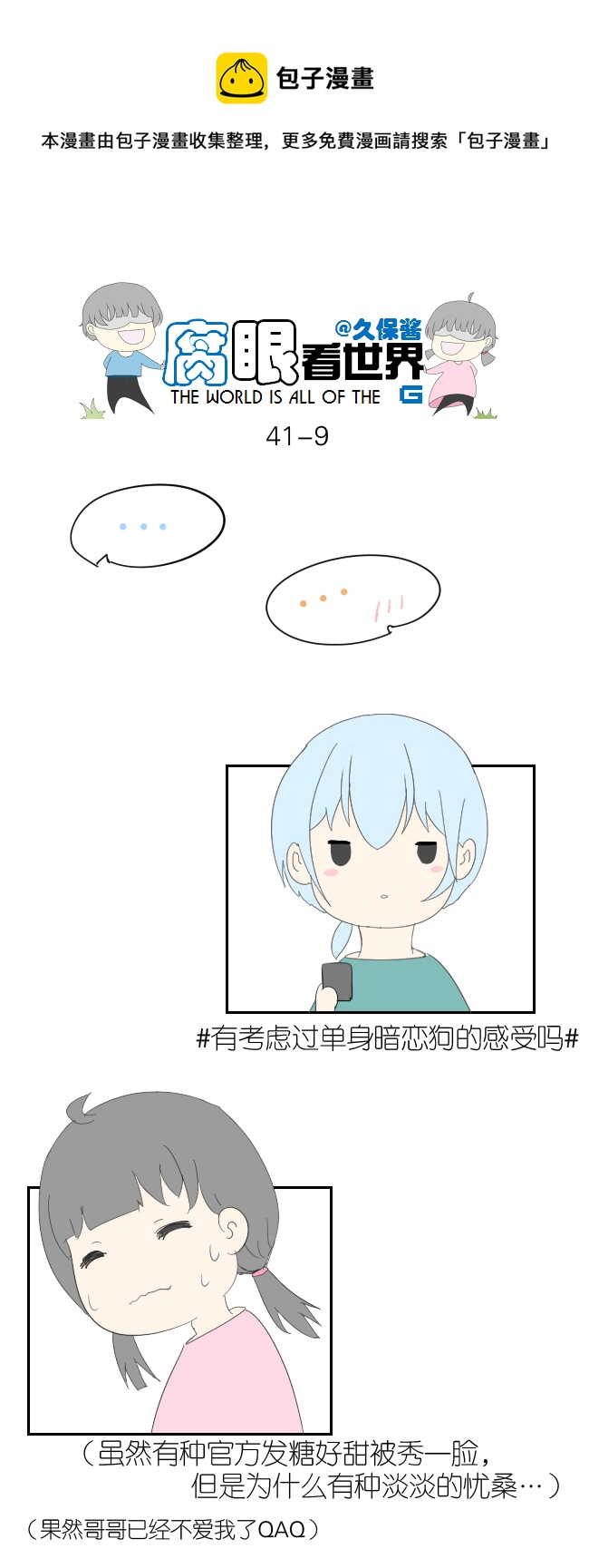 《腐眼看世界》41.密码事件 第9页