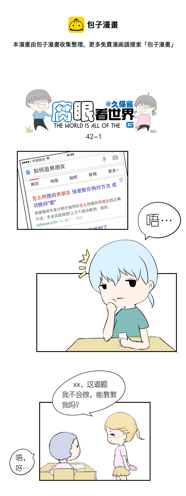 《腐眼看世界》42.更进一步ING 第1页