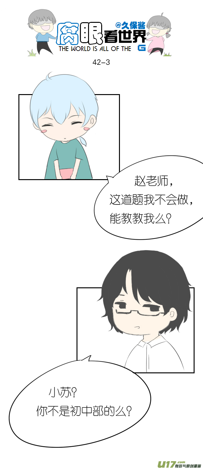 《腐眼看世界》42.更进一步ING 第3页