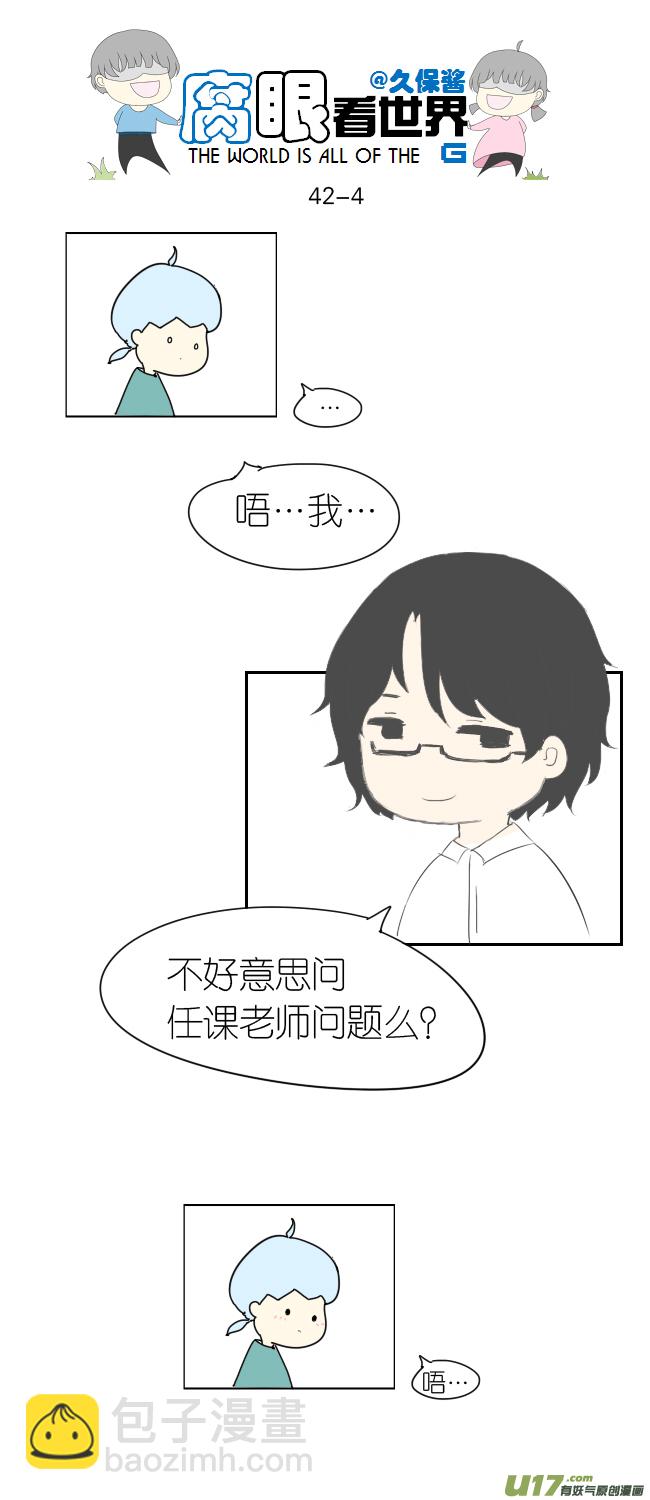 《腐眼看世界》42.更进一步ING 第4页