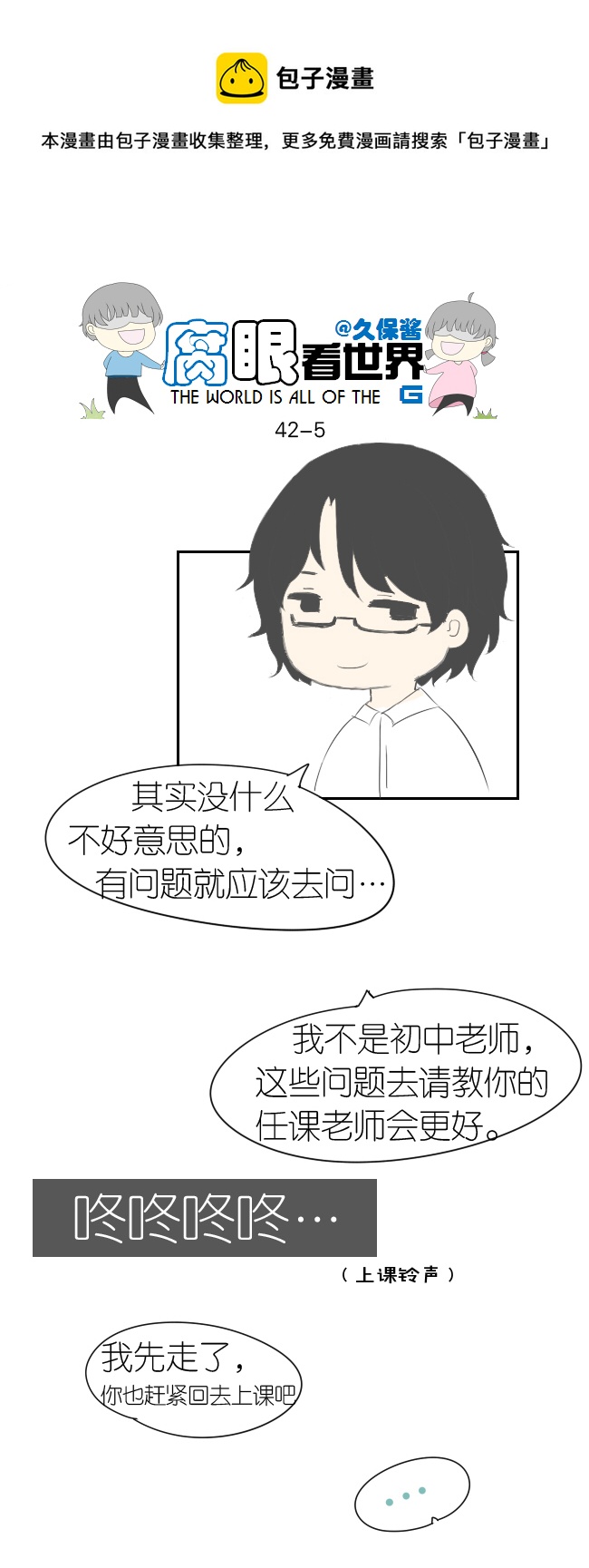 《腐眼看世界》42.更进一步ING 第5页