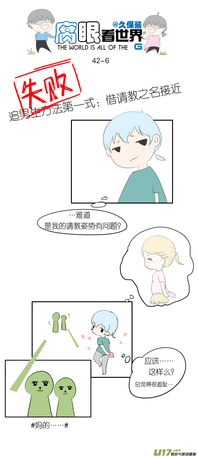 《腐眼看世界》42.更进一步ING 第6页
