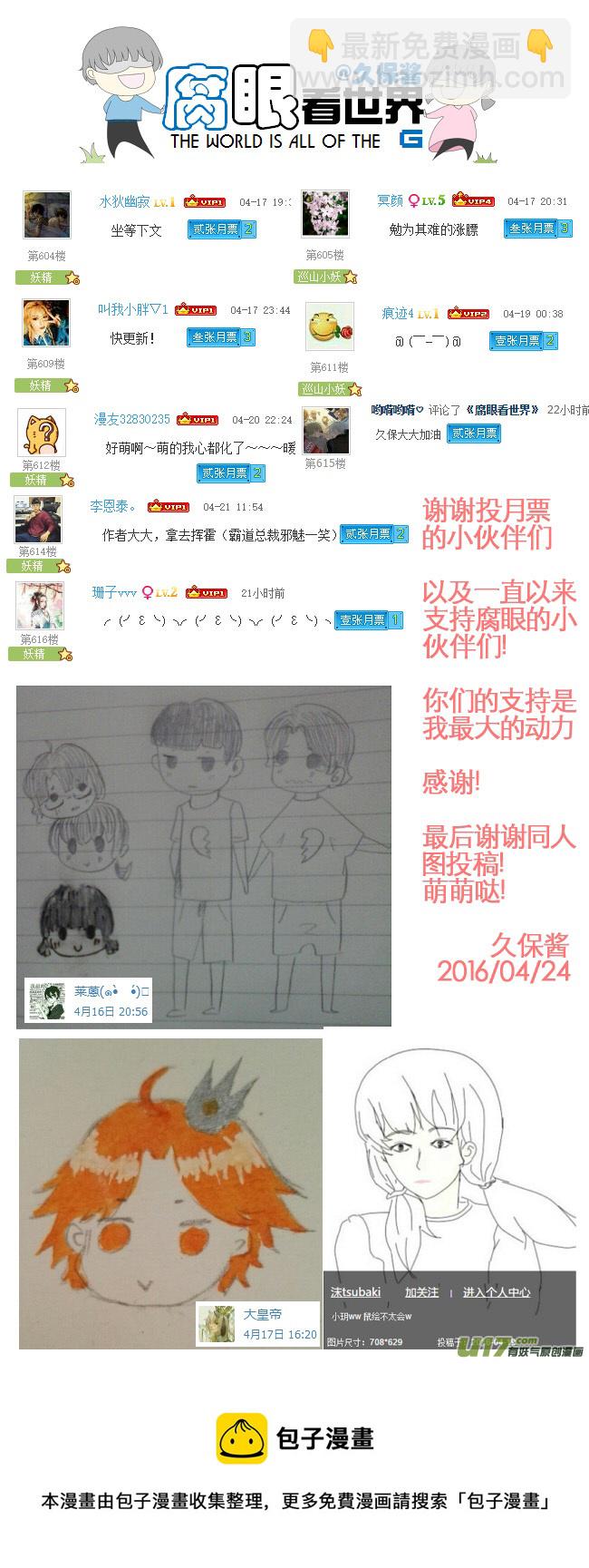 《腐眼看世界》43.成、成了！？！ 第11页