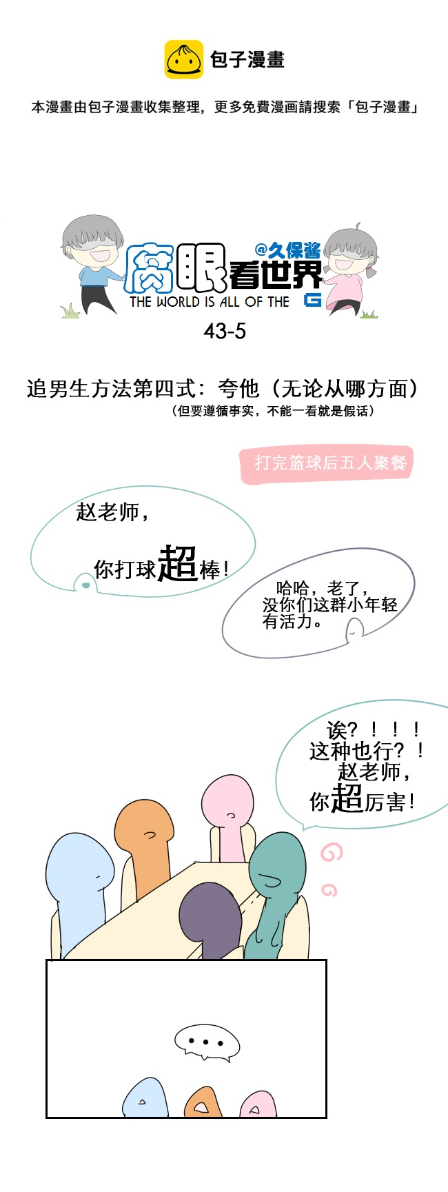 《腐眼看世界》43.成、成了！？！ 第5页