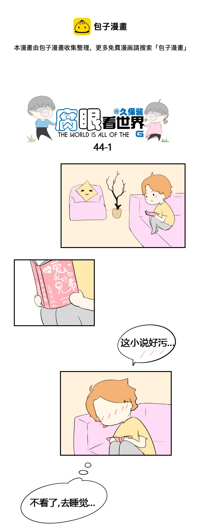 《腐眼看世界》44.一个梦 第1页