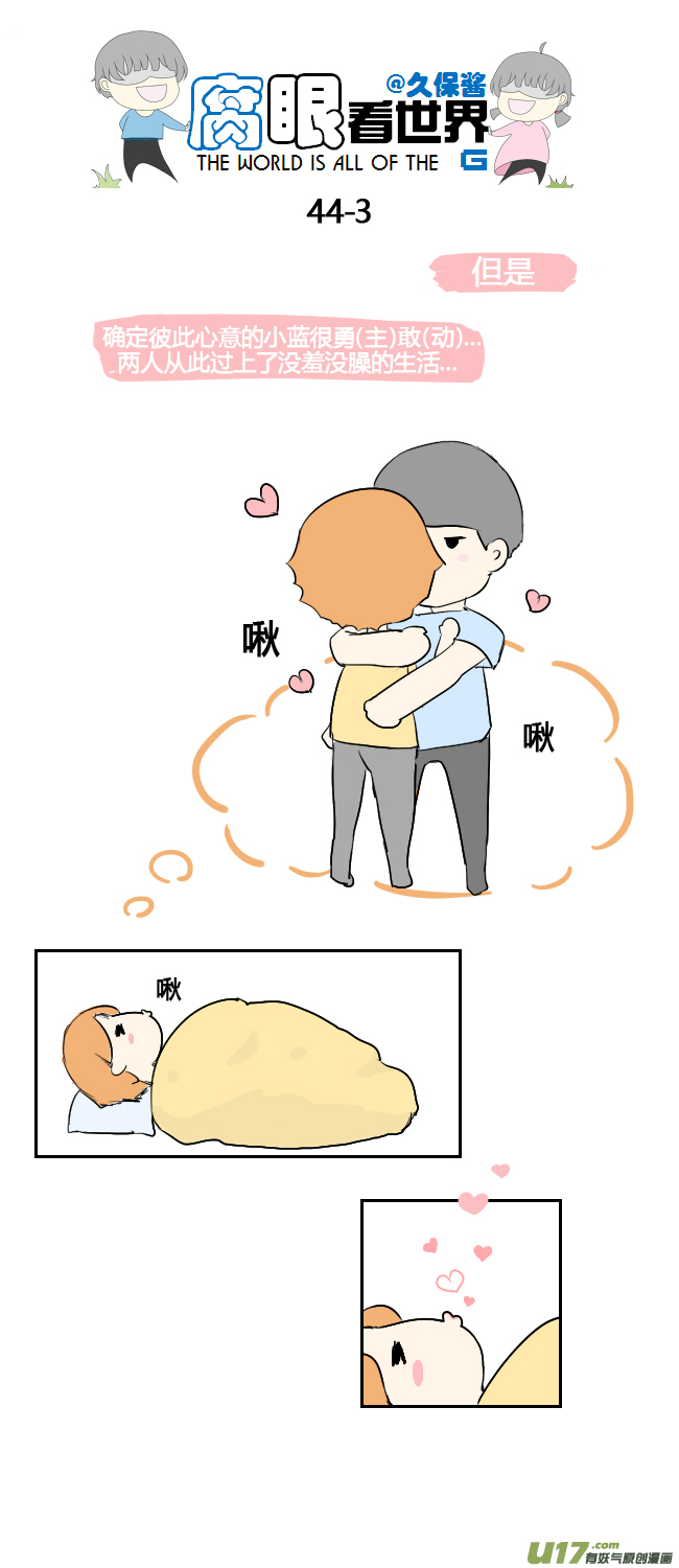 《腐眼看世界》44.一个梦 第3页