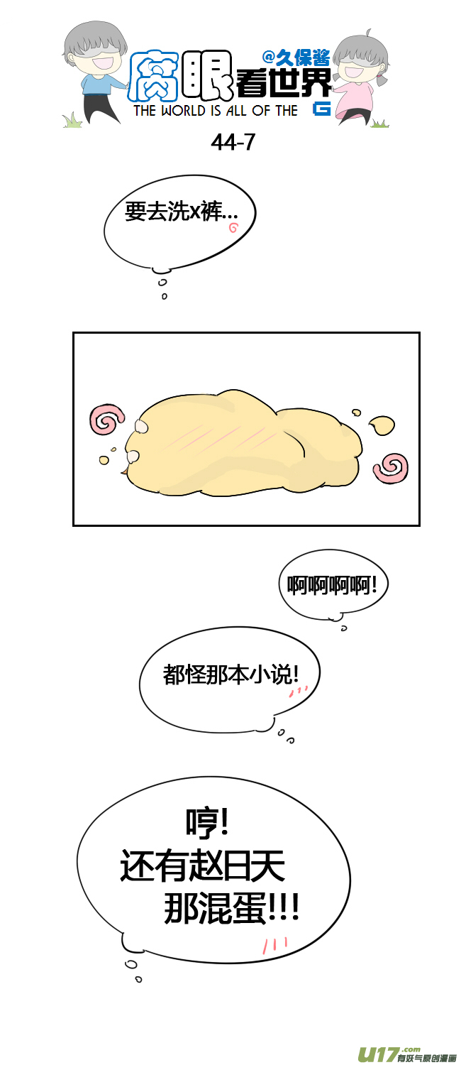 《腐眼看世界》44.一个梦 第7页