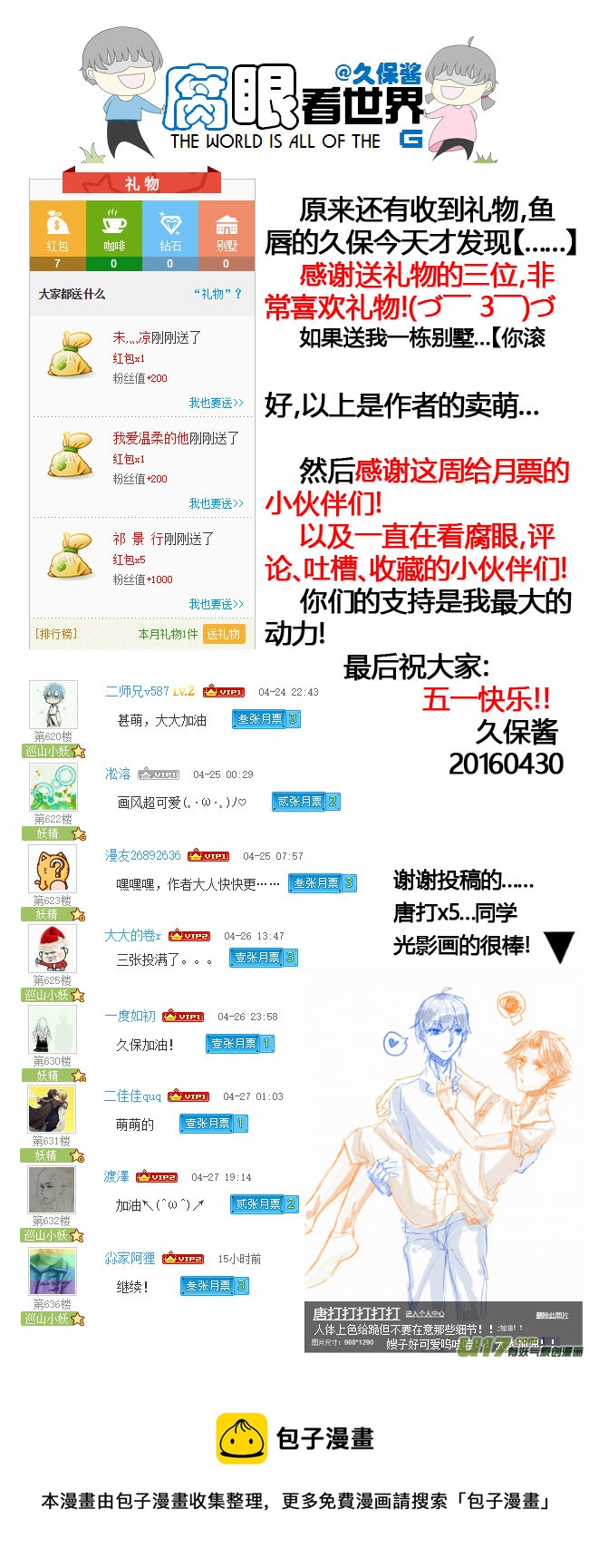 《腐眼看世界》44.一个梦 第8页