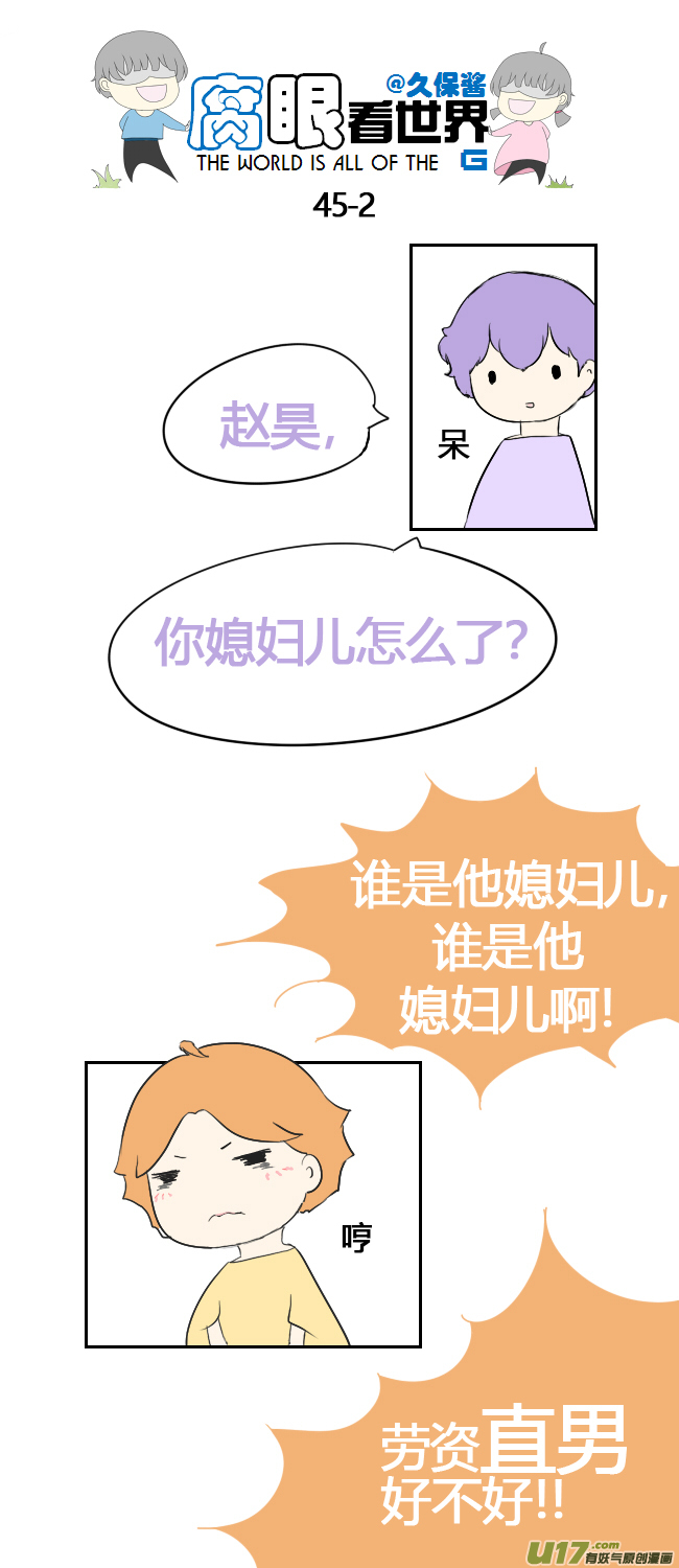 《腐眼看世界》45.一大早 第2页
