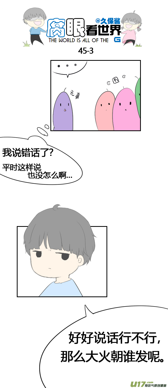 《腐眼看世界》45.一大早 第3页