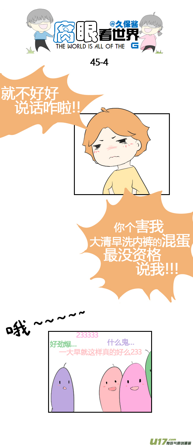 《腐眼看世界》45.一大早 第4页