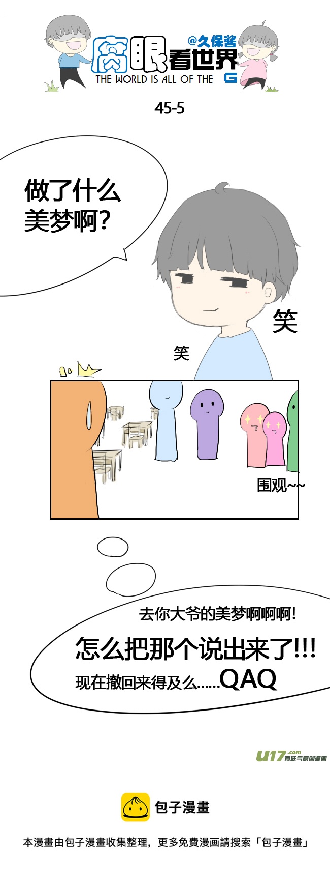 《腐眼看世界》45.一大早 第5页