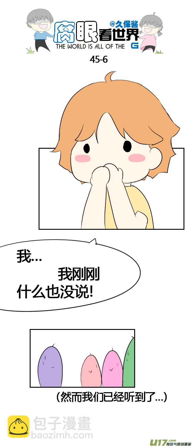 《腐眼看世界》45.一大早 第6页