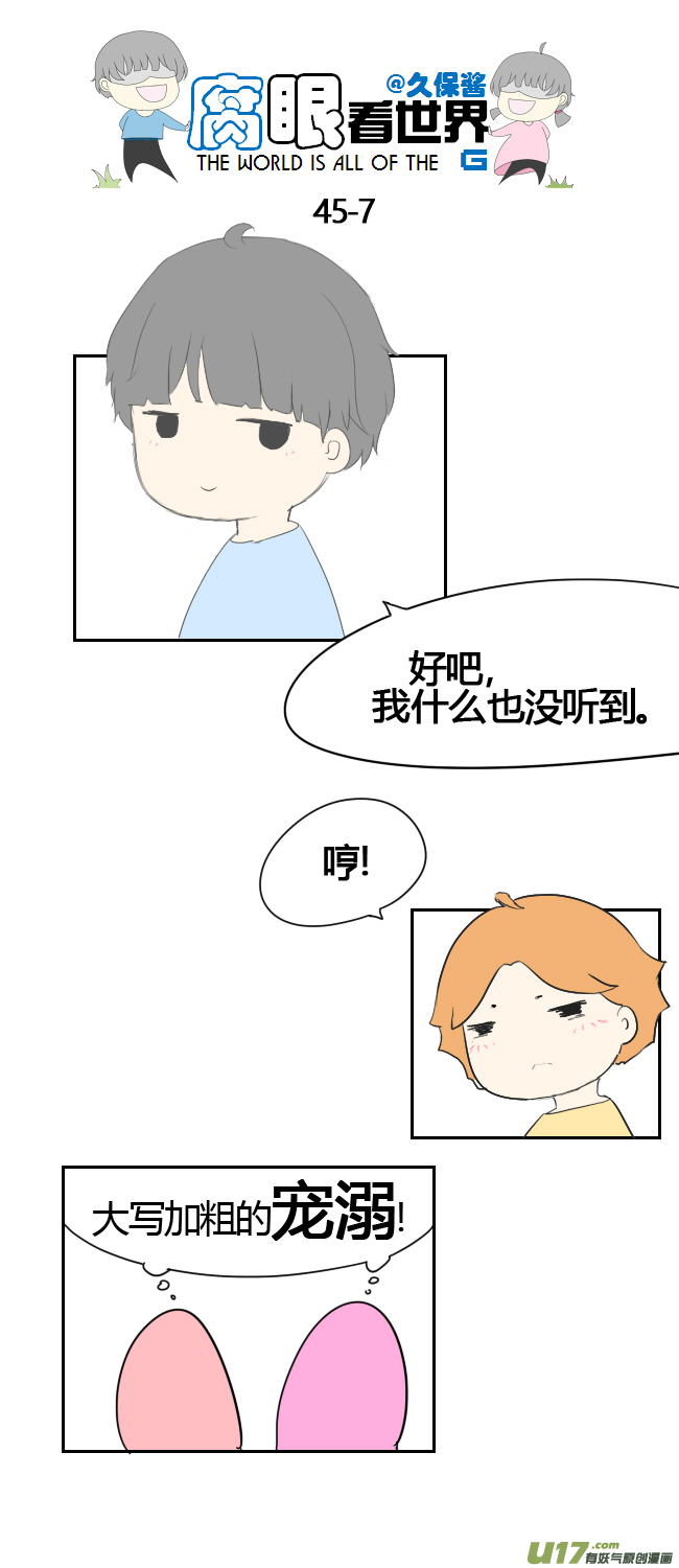 《腐眼看世界》45.一大早 第7页