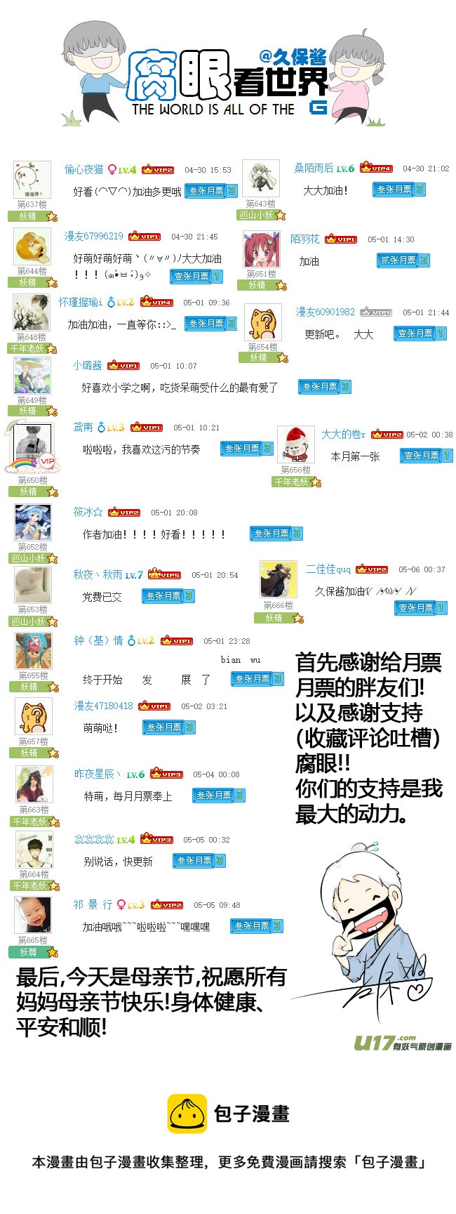 《腐眼看世界》45.一大早 第8页