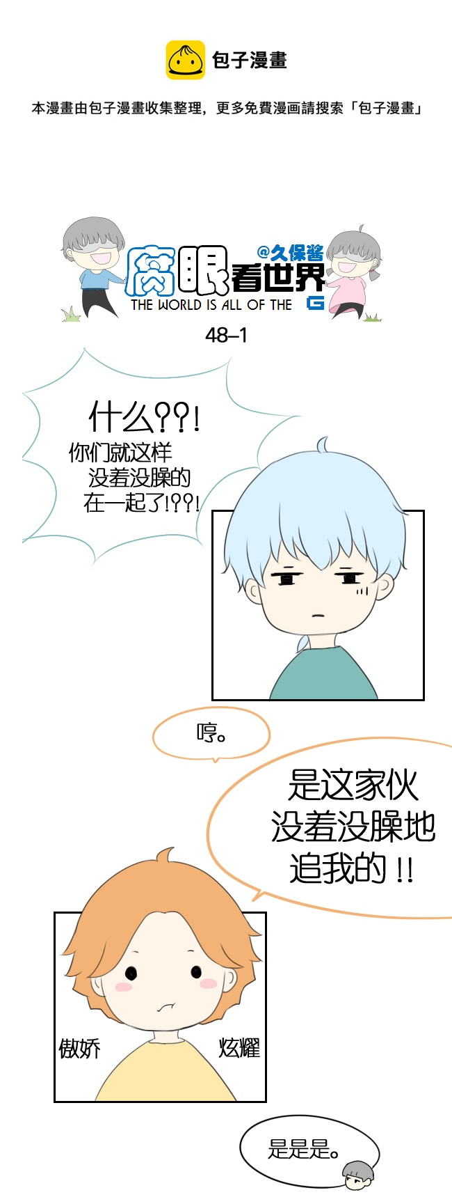 《腐眼看世界》48.取经 第1页