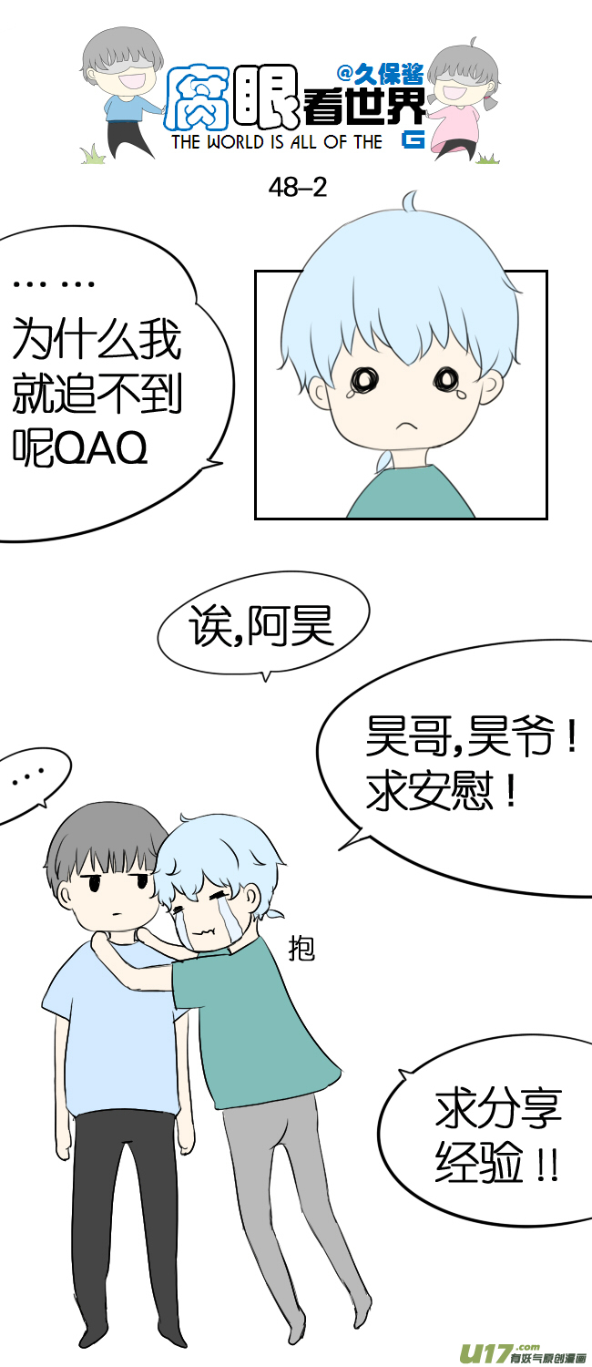 《腐眼看世界》48.取经 第2页