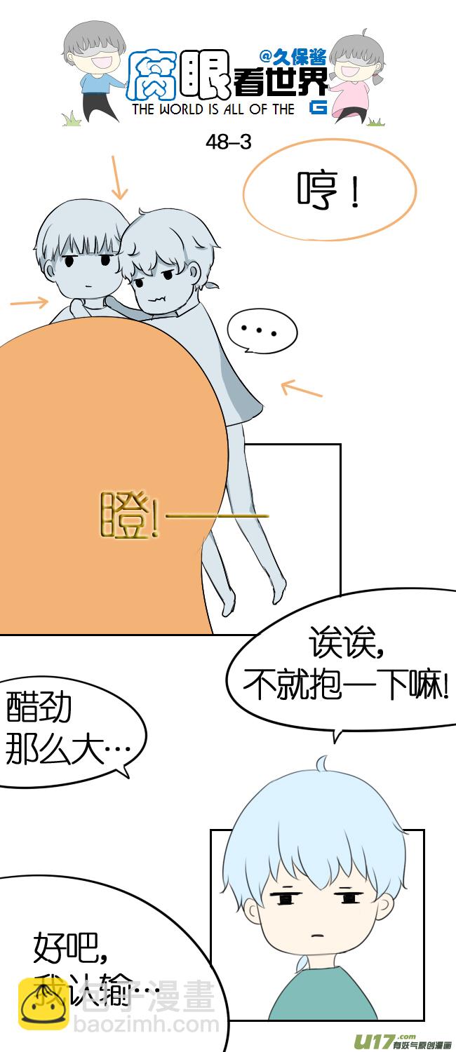 《腐眼看世界》48.取经 第3页