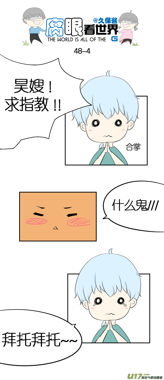 《腐眼看世界》48.取经 第4页