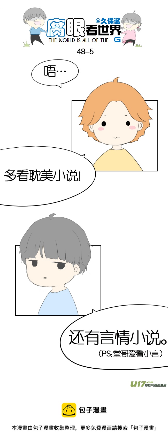 《腐眼看世界》48.取经 第5页