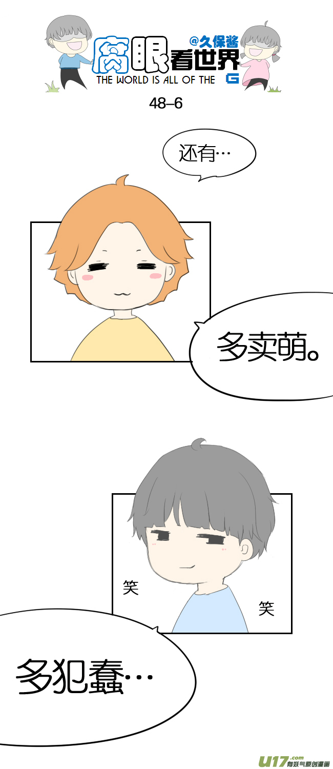 《腐眼看世界》48.取经 第6页