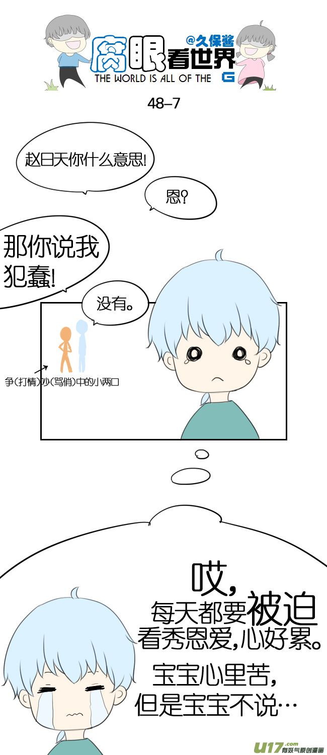 《腐眼看世界》48.取经 第7页