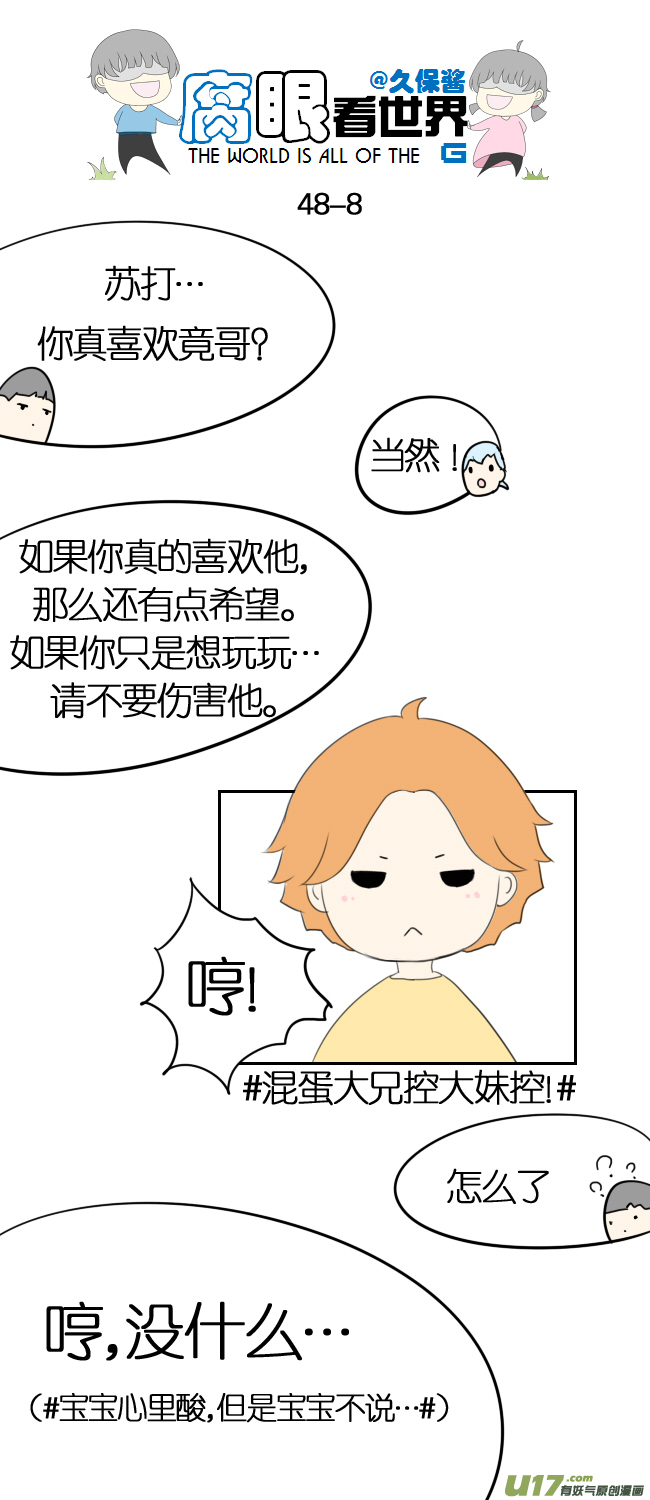 《腐眼看世界》48.取经 第8页