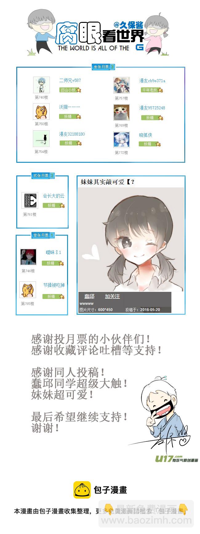 《腐眼看世界》48.取经 第9页