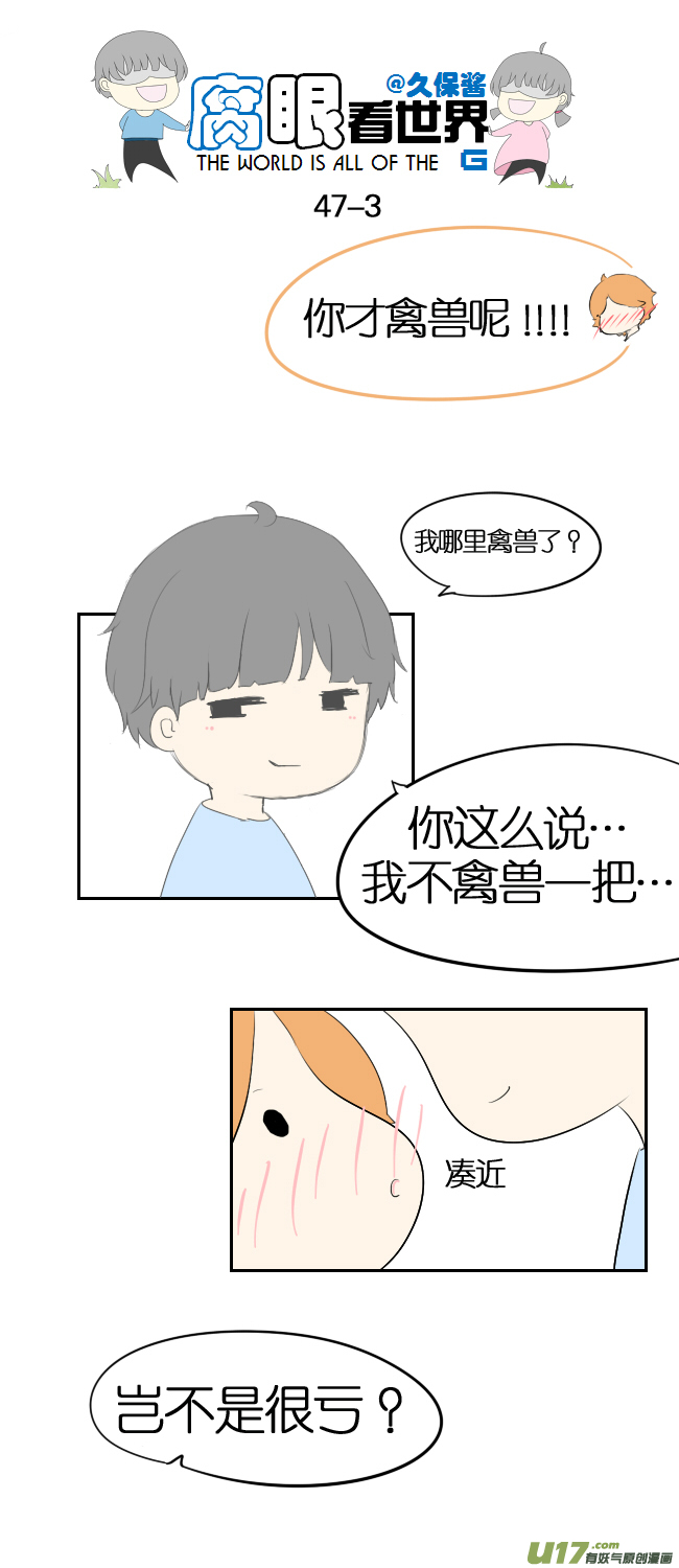 《腐眼看世界》47.表白 第3页