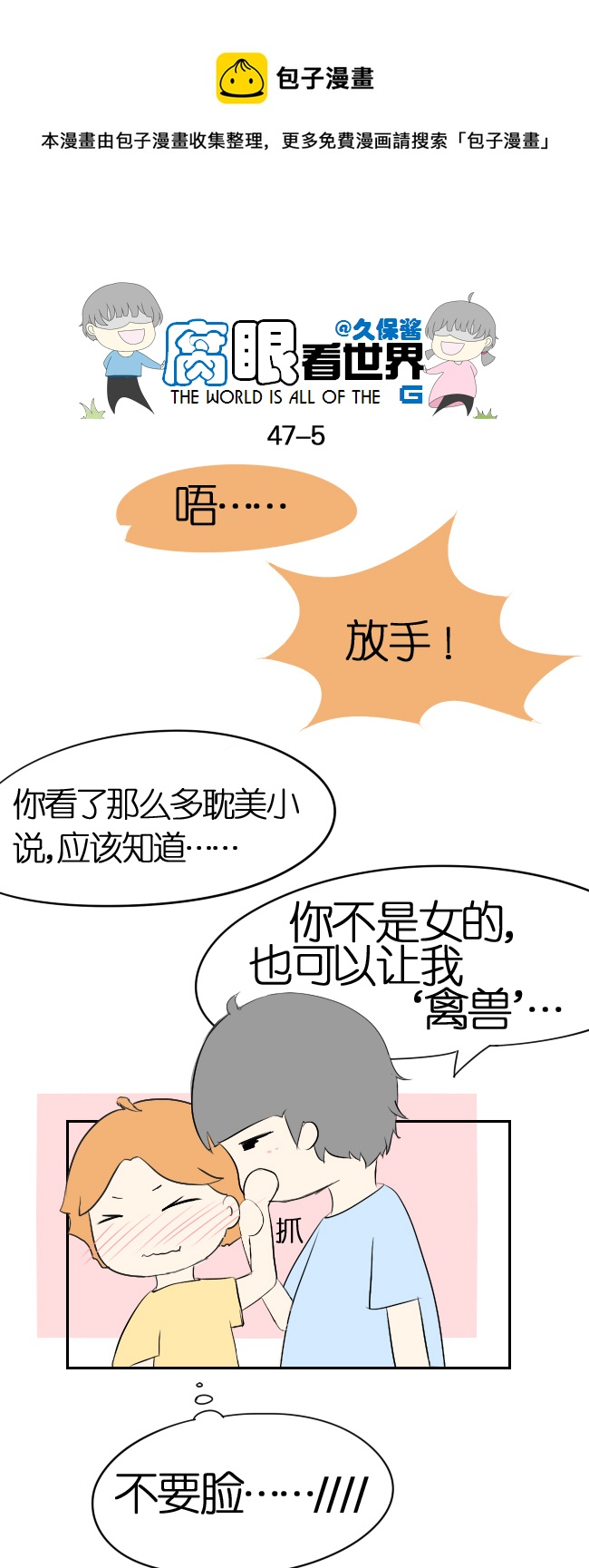 《腐眼看世界》47.表白 第5页