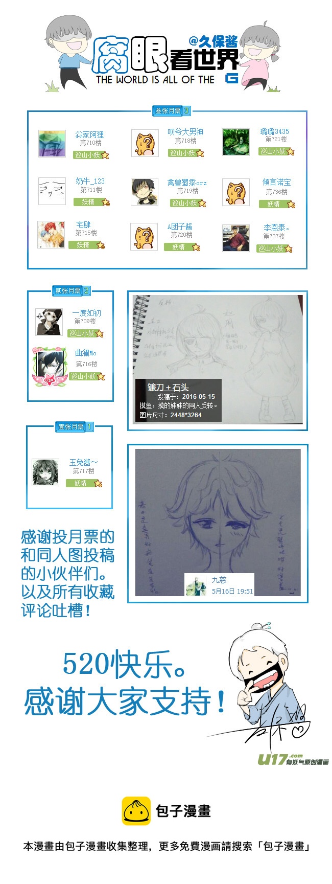《腐眼看世界》47.表白 第8页