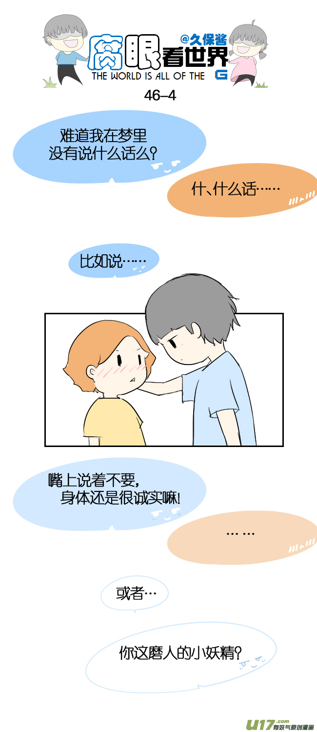 《腐眼看世界》46.！！！ 第4页