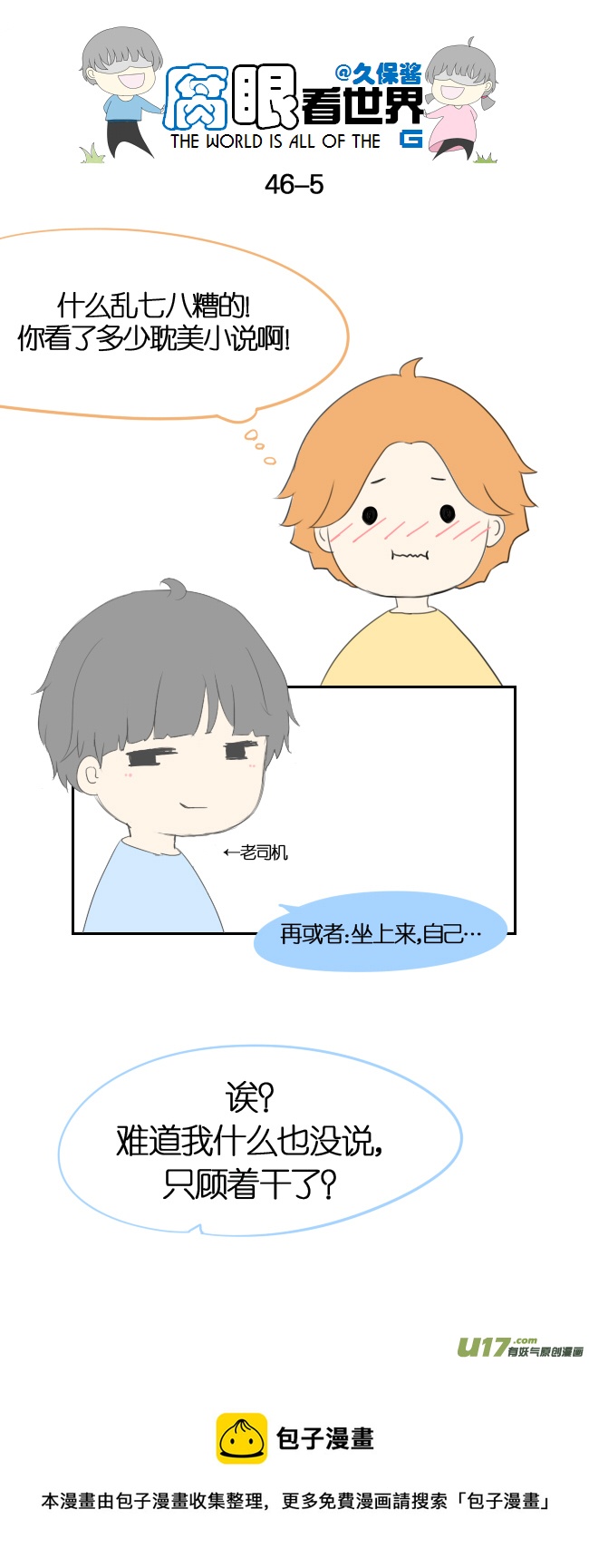 《腐眼看世界》46.！！！ 第5页