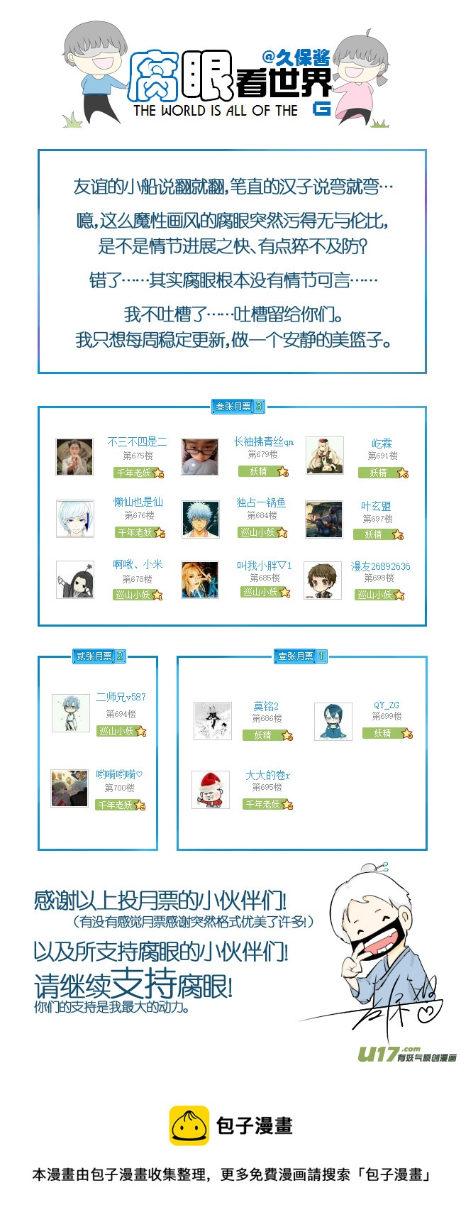 《腐眼看世界》46.！！！ 第7页