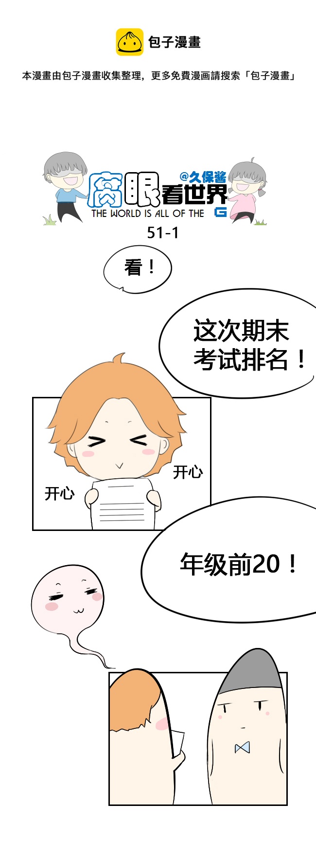 《腐眼看世界》51.奖励 第1页