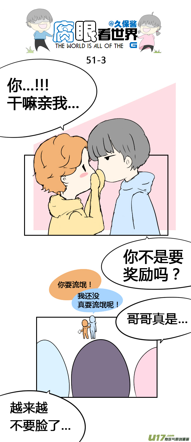 《腐眼看世界》51.奖励 第2页