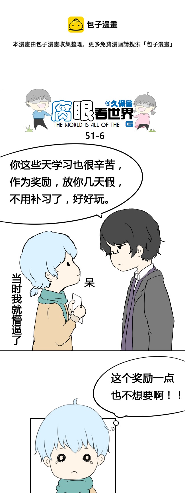 《腐眼看世界》51.奖励 第5页