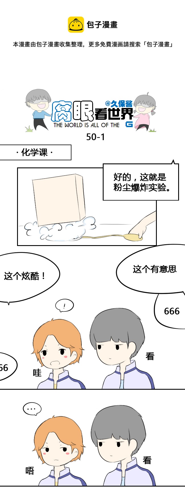 《腐眼看世界》50.偷看 第1页
