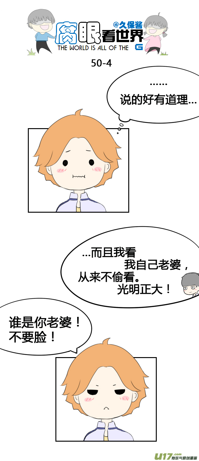 《腐眼看世界》50.偷看 第4页